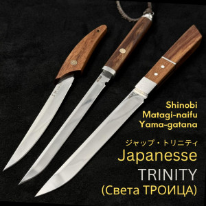 Комплект японски ножове TRINITY (Света Троица) - бутикови остриета от топ стомана и палисандрово дърво